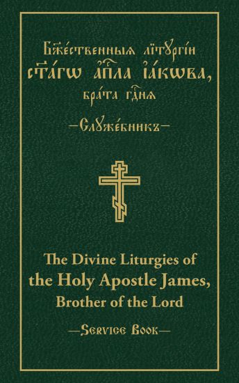 The Divine Liturgies of the Holy Apostle James, Brother of the Lord