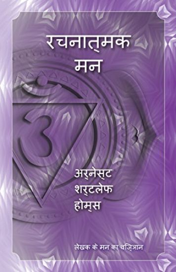 Creative Mind (Hindi Version)