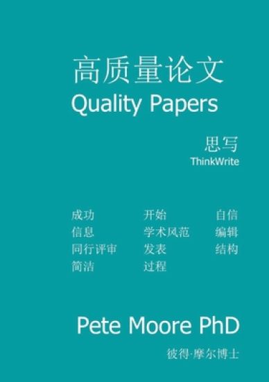 Quality Papers - Chinese