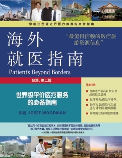 Patients Beyond Borders: Taiwan
