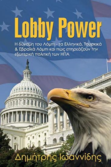 Lobby Power