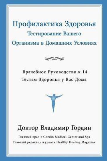 Preventive Care Through Home Testing (Russian Translation)