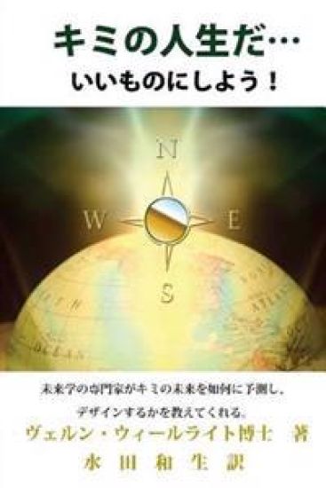 It's Your Future... (Japanese): Make It a Good One!