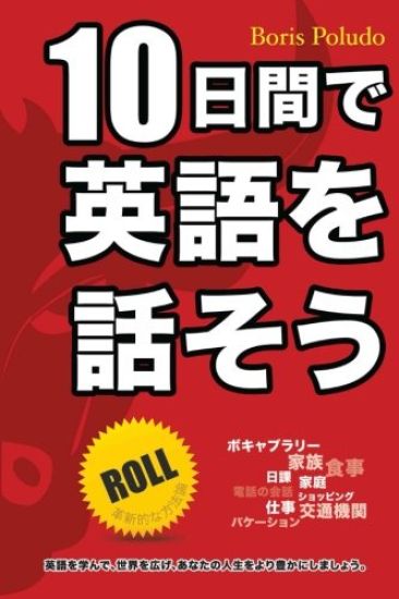 Speak English in 10 Days