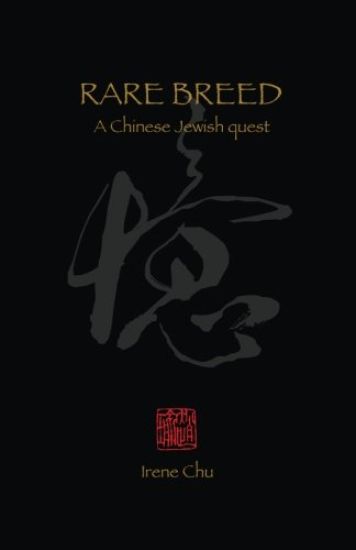 Rare Breed: A Chinese Jewish Quest