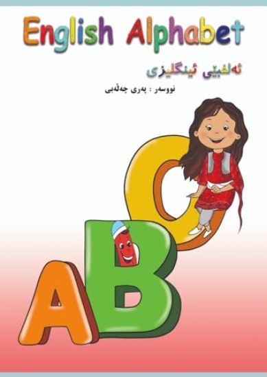 Teaching English Alphabet and Writing for Kurdish Kids