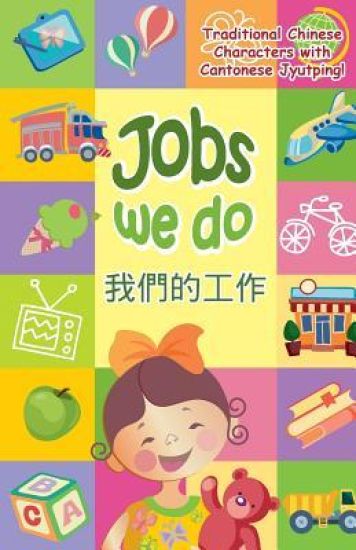 Jobs We Do - Cantonese: With Traditional Chinese Characters Along with English and Cantonese Jyutping