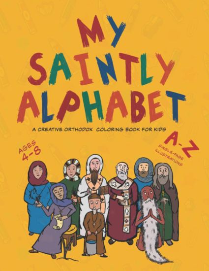 My Saintly Alphabet: A Creative Orthodox Colouring Book for Kids: A Creative Orthodox Coloring Book for Kids: A Creative Orthodox Coloring