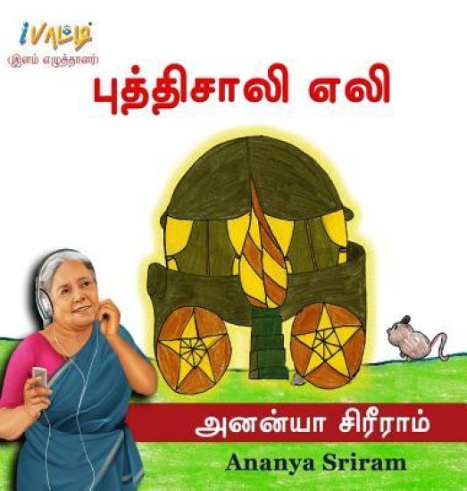 13_HB_Pudhisali Ellie