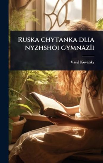 Ruska chytanka dlia nyzhshoi gymnazïi