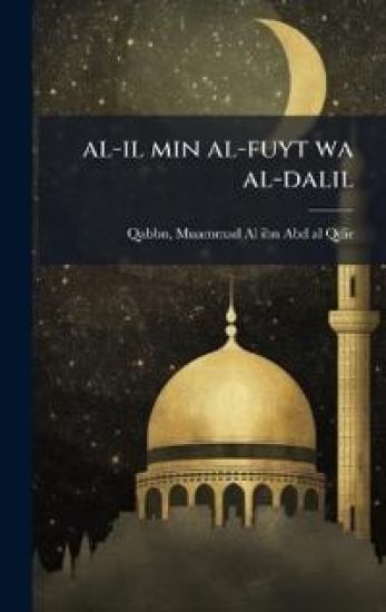 al-il min al-fuyt wa al-dalil