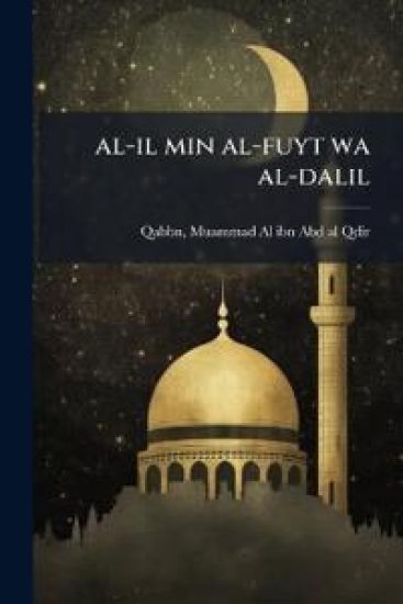al-il min al-fuyt wa al-dalil