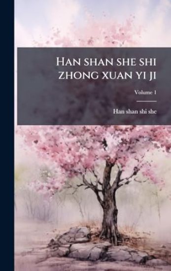 Han shan she shi zhong xuan yi ji