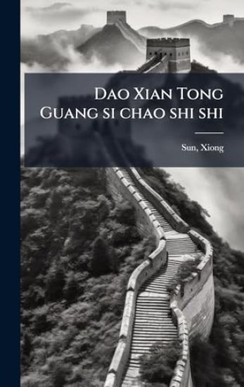 Dao Xian Tong Guang si chao shi shi