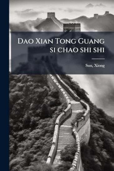 Dao Xian Tong Guang si chao shi shi