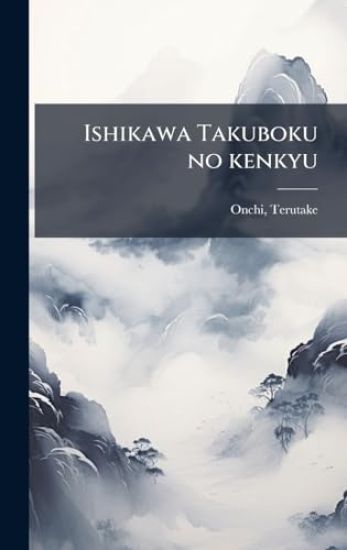 Ishikawa Takuboku no kenkyu