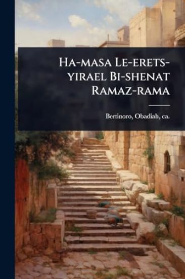 Ha-masa Le-erets-yirael Bi-shenat Ramaz-rama