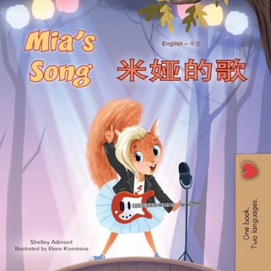 Mia's Song  (English Chinese Simplified Bilingual Children's Book)
