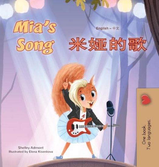 Mia's Song  (English Chinese Simplified Bilingual Children's Book)
