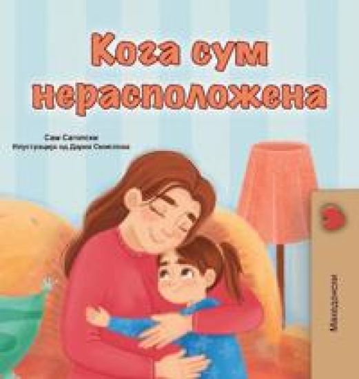 When I am Gloomy (Macedonian Children's Book)