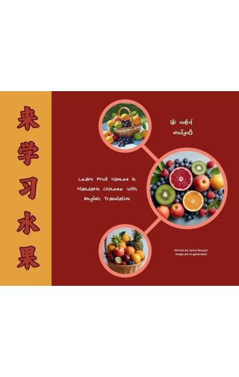 ????? (lái xué xí shui guo)