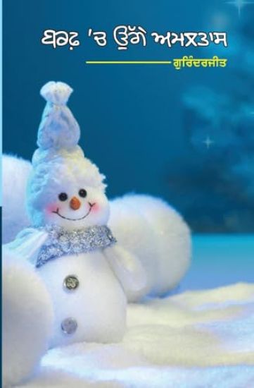 Baraf Ch Ugge Amaltas (???? '? ???? ??????)