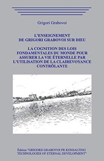 L'enseignement de Grigori Grabovoi sur Dieu. La Cognition des Lois Fondamentales du Monde pour assurer la Vie Éternelle par l'utilisation de la Claire