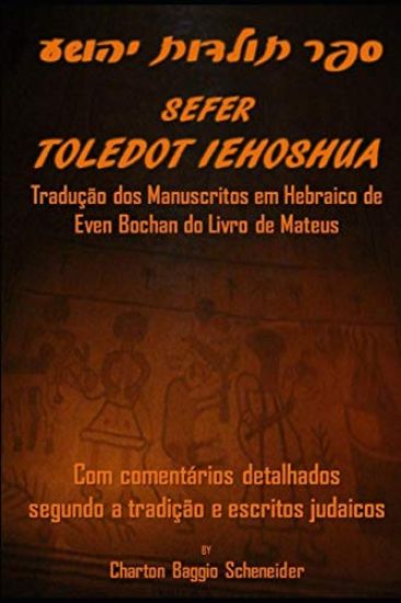 Sefer Toledot Iehoshua: O Livro de Mateus em Hebraico: Com comentários detalhados segundo a tradição e escritos judaicos