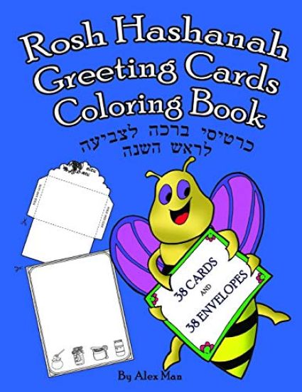 Rosh Hashanah Greeting Cards Coloring Book: This unique Rosh Hashanah book includes 38 greeting cards to cut-out and color. And 38 envelopes to cut-ou