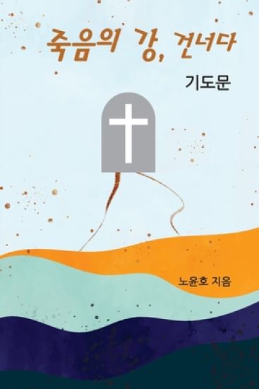 Death River, Crossing