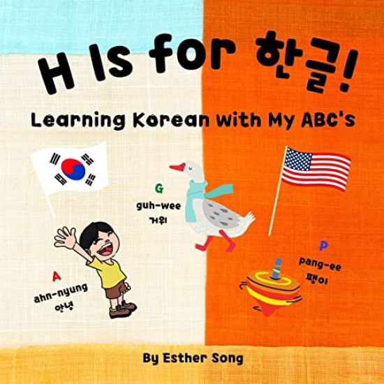H is for ??!