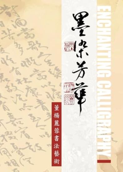 ????-????????Lillian Don's Enchanting Calligraphy