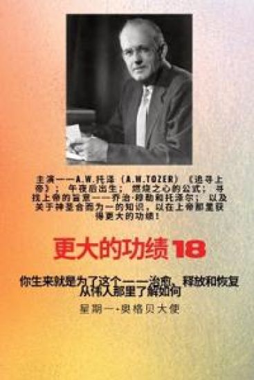 ????? - 18 ??-- «????»?? AW Tozer;?????;???????ᦂ