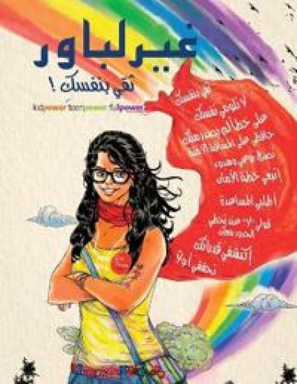 ! ???????? - ??? ?????? - Girlpower - Be Confident! (Arabic Edition)