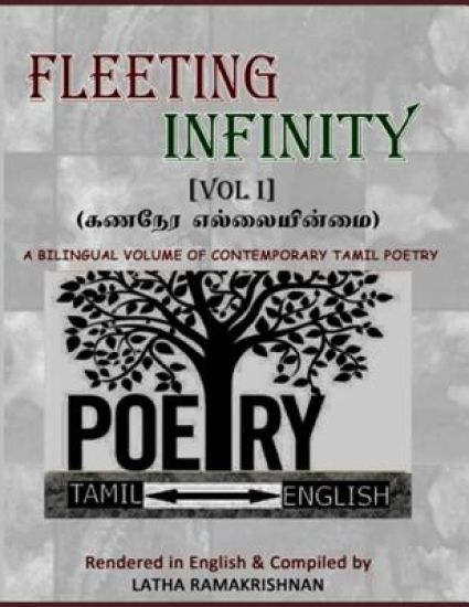 FLEETING INFINITY (Vol I) - 139 Contemporary Tamil Poems: POEMS FROM FACEBOOK FRIENDS rendered in English by Latha Ramakrishnan
