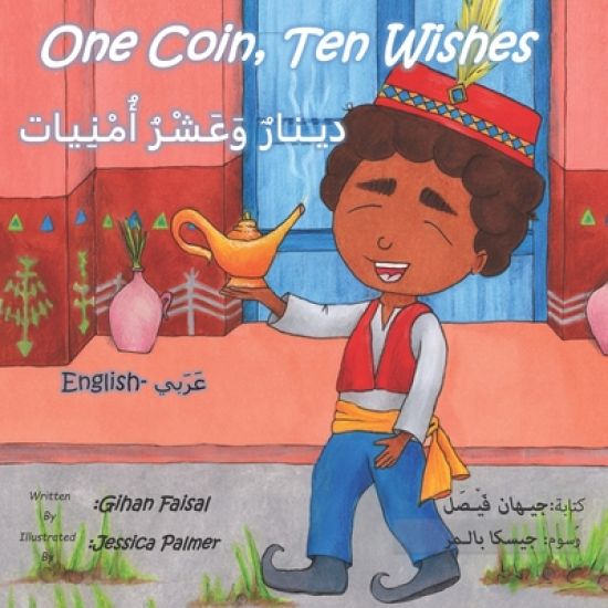 One Coin Ten Wishes: دينار وعشر أمنيات