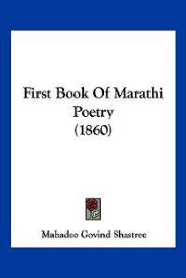 First Book Of Marathi Poetry (1860)