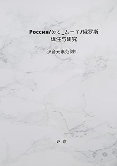 Russian History Translation and Study