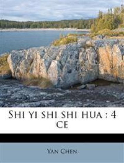 Shi Yi Shi Shi Hua