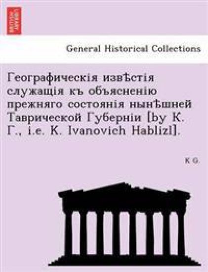 [By . ., i.e. K. Ivanovich Hablizl].