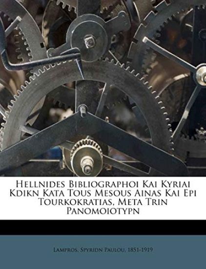 Hellnides Bibliographoi Kai Kyriai Kdikn Kata Tous Mesous Ainas Kai Epi Tourkokratias, Meta Trin Panomoiotypn