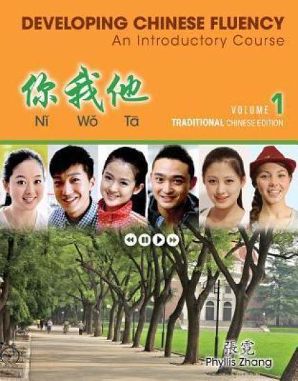 Ni Wo Ta: Developing Chinese Fluency: An Introductory Course Traditional, Volume 1