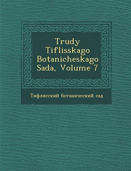 Trudy Tiflisskago Botanicheskago Sada, Volume 7