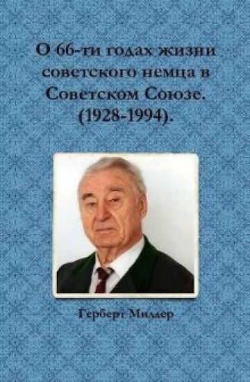 O 66-tn godax xnenn cobetckogo nemua b Cobetckom Co ee. (1928-1994).