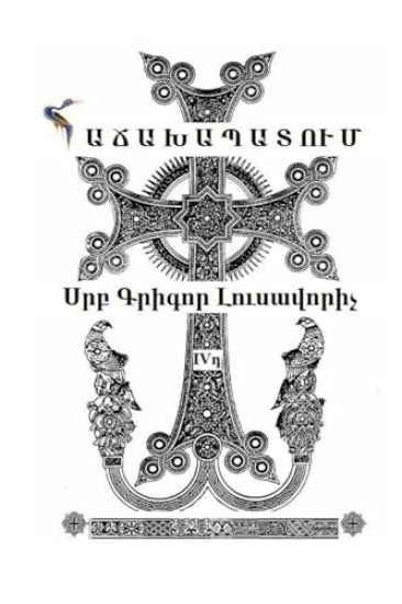 "Hachakhapatum" by St Gregory Illuminator, in Contemporary Armenian, Translated by Anna Anahit Paitian.