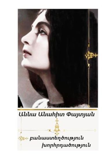 (Armenian Edition) Poems, Meditations, by Anna Anahit Paitian.