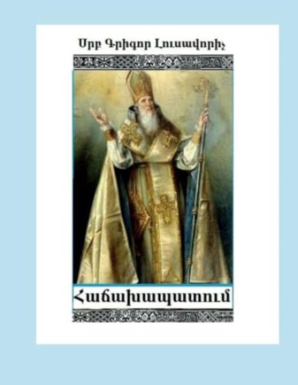 St Gregory Illuminator, Encyclicals (Armenian Edition), "Hachakhapatum"