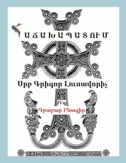 St Gregory Illuminator, "Hachakhapatum" ("Encyclicals") In Classical Armenian, GRABAR, IV AD