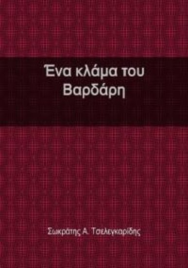 ??a ???µa t?? ?a?d???