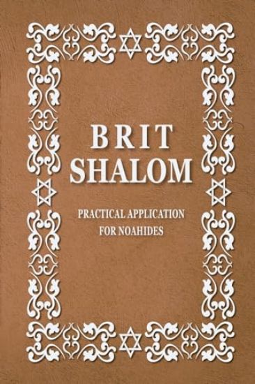 BRIT SHALOM by RABBI OURY CHERKI in English, paperback